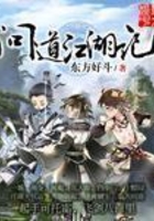 問道江湖記在線閱讀