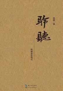 聆聽