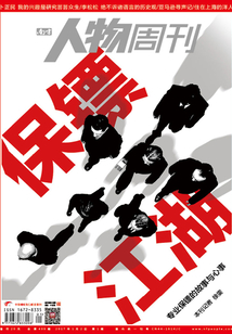《南方人物周刊》2017年第1期