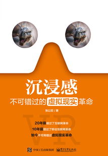 沉浸感:不可錯過的虛擬現實革命