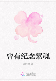 曾有紀念縈魂