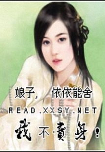 娘子視財如命