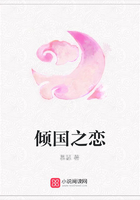 傾國(guó)之戀在線閱讀