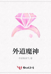 外道魔神