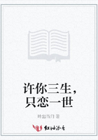 許你三生，只戀一世在線閱讀