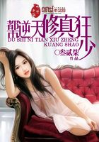都市逆天修真狂少在線閱讀