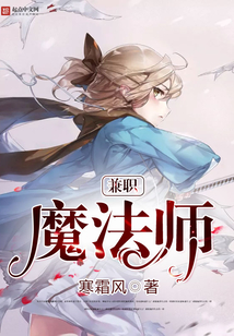 兼職魔法師