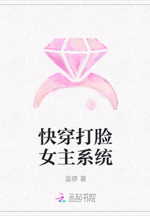 快穿打脸女主系统