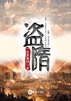盜隋在線閱讀