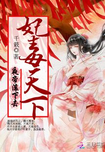 妃毒天下:夜帝,滾下去!