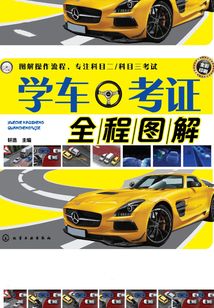 學車考證全程圖解