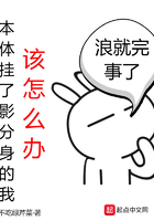 本體掛了影分身的我該怎么辦在線閱讀