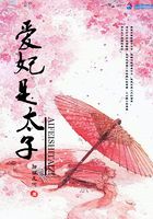 愛妃是太子在線閱讀
