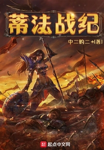 蒂法戰紀