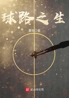 球路之生在線閱讀