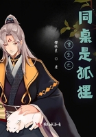 重生之同桌是狐狸