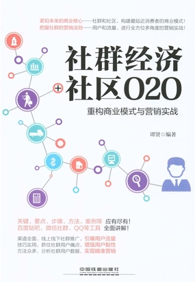 O2o 中文 社群经济+社区O2O:重构商业模式与营销实战最新章节全文无弹窗在线阅读-QQ阅读女生中文现言网