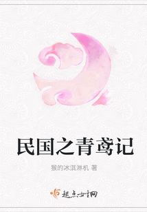 民國之青鳶記