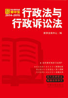 学生常用法规掌中宝：行政法与行政诉讼法（2014—2015）