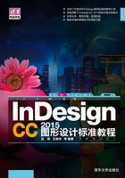 InDesign CC 2015图形设计 标准教程（清华电脑学堂）在线阅读