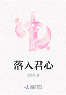 落入君心