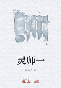 靈師一