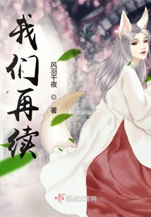 我們再續