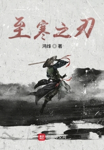 至寒之刃