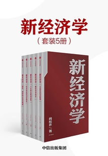 新經(jīng)濟學(xué)