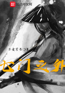 七門之外