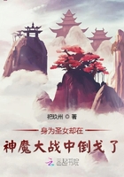 身為圣女卻在神魔大戰中倒戈了在線閱讀