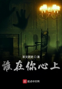 誰在你心上