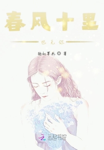 春風(fēng)十里也無(wú)你