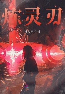 炼灵刃