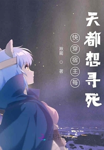 快穿宿主每天都想尋死