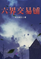六界交易鋪在線閱讀