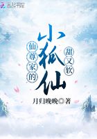 仙尊家的小狐仙甜又軟在線閱讀