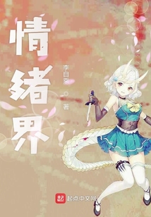 情緒界