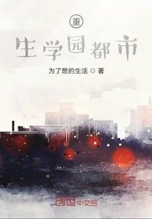 重生學(xué)園都市