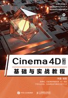 Cinema 4D R18基础与实战教程