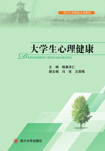 大學生心理健康