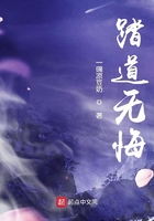 踏道無悔在線閱讀