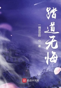 踏道無悔