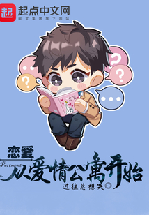 戀愛從愛情公寓開始
