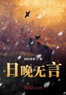 日晚無言