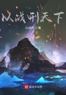 以戰刑天下