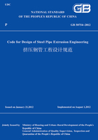 GB50754-2012挤压钢管工程设计规范(英文版)在线阅读