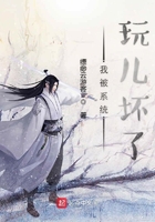 我被系統玩兒壞了在線閱讀