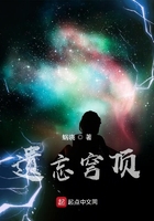 遺忘穹頂在線閱讀