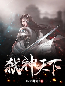 弑神天下 cover